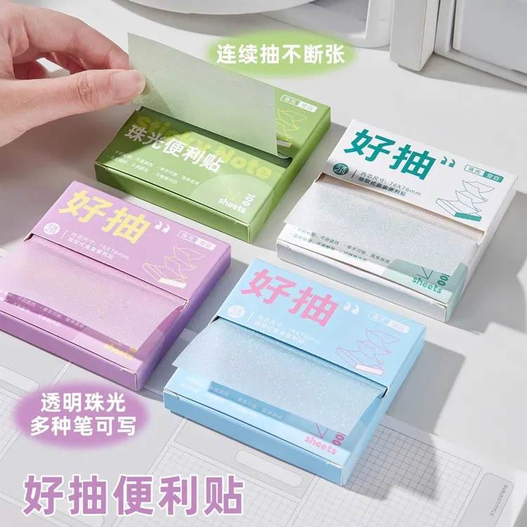 三年二班 好抽盒装便利贴抽拉式高颜值记事贴做笔记初高中生考研