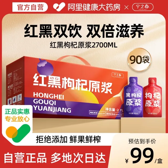 宁之春红黑枸杞原浆礼盒2.7L宁夏红枸杞汁黑枸杞原浆原液健康饮品