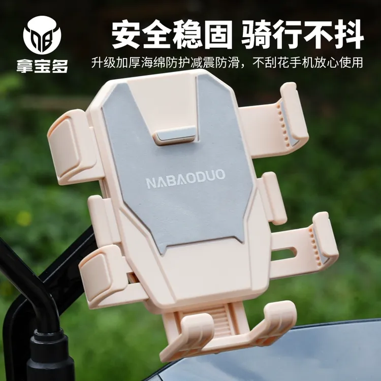 拿宝多电动车手机支架摩托车自行车电瓶车防震防抖外卖导航手机架