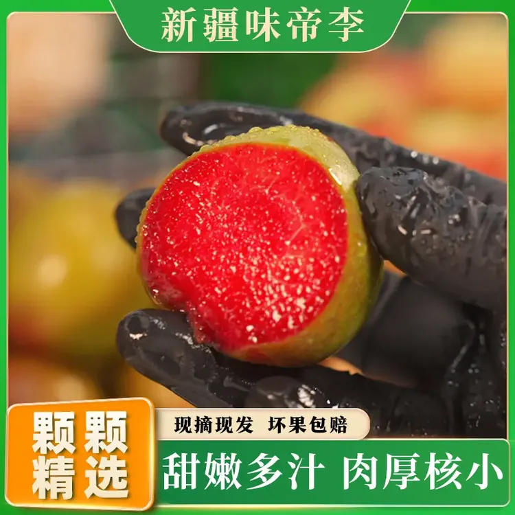 新疆味帝李恐龙蛋杏李新鲜应季水果脆甜多汁产地直发精选2/4斤