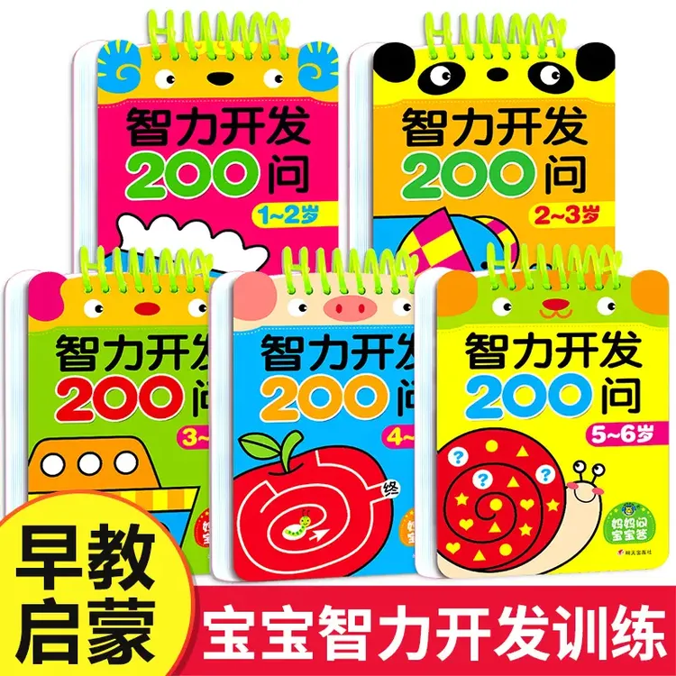 智力开发200问1-2-3-4-5-6岁宝宝益智启蒙认知早教书女孩换装贴纸