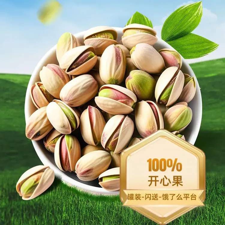 大颗粒原色无漂白开心果盐焗原味健康坚果零食