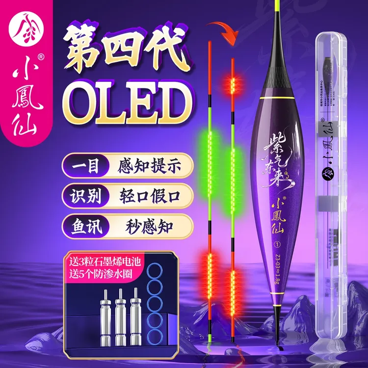 小凤仙紫气东来OLED双排灯一目提示316电子夜光漂高灵敏醒目鱼漂