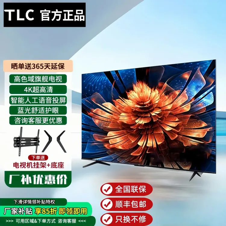 TCI新款【家电补贴40％】超薄液晶电视机客厅电视高清智能语音投屏