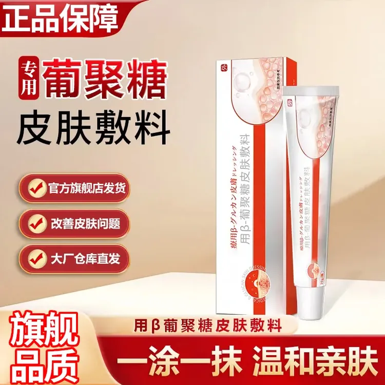 葆元医生专用葡聚糖皮肤敷料官方旗舰店皮肤问题呵护肌肤抑菌温和