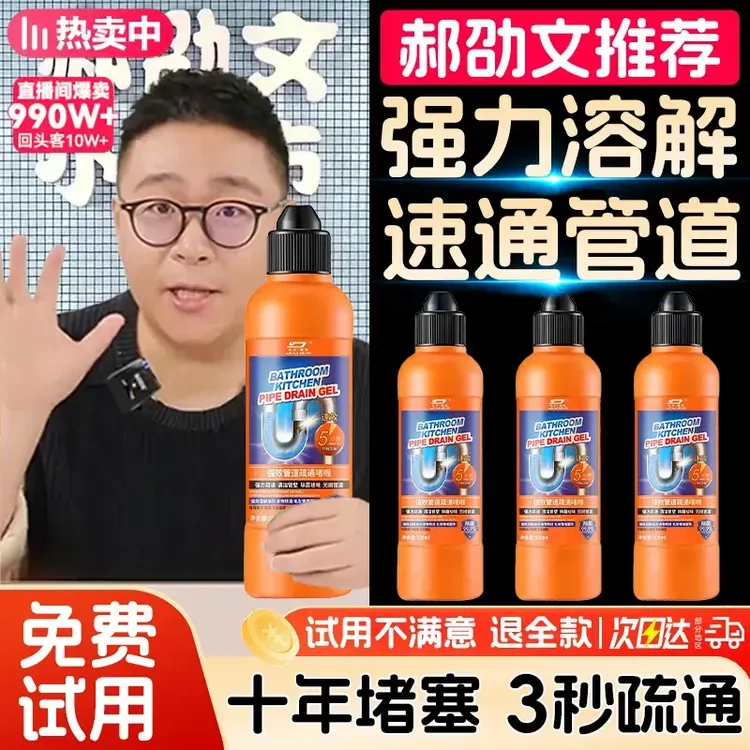 【郝劭文推荐】管道疏通强力溶解剂地漏马桶下水道疏通神器杀虫除臭