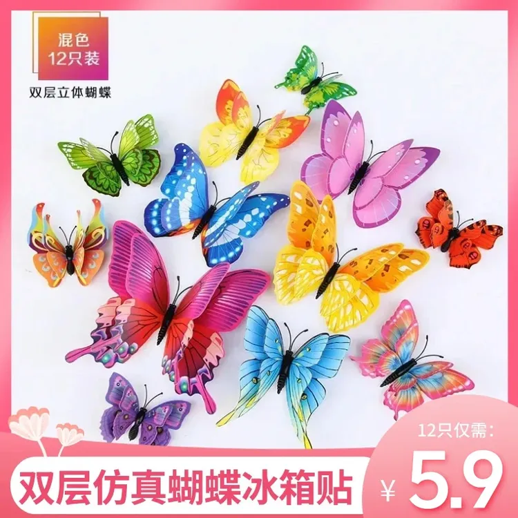 【到手12只】3D立体单双层仿真蝴蝶冰箱磁吸贴背景墙装饰品商品图