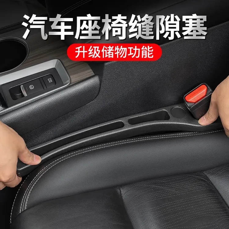 汽车座椅缝隙塞条收纳车用夹缝储物盒防漏防掉条座椅夹缝隙收纳盒