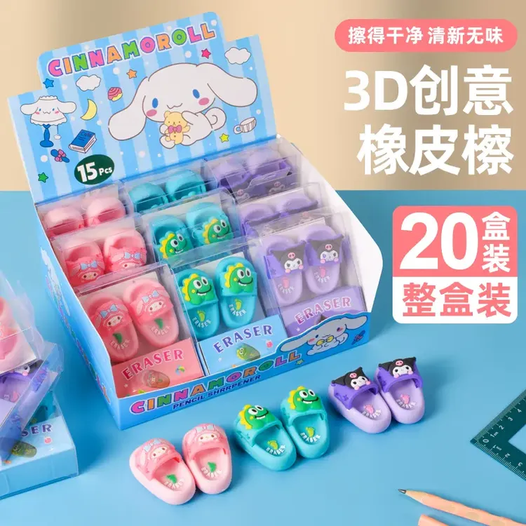 创意库洛米可爱拖鞋造型学生橡皮擦卡通小学生三丽鸥儿童干净碎屑