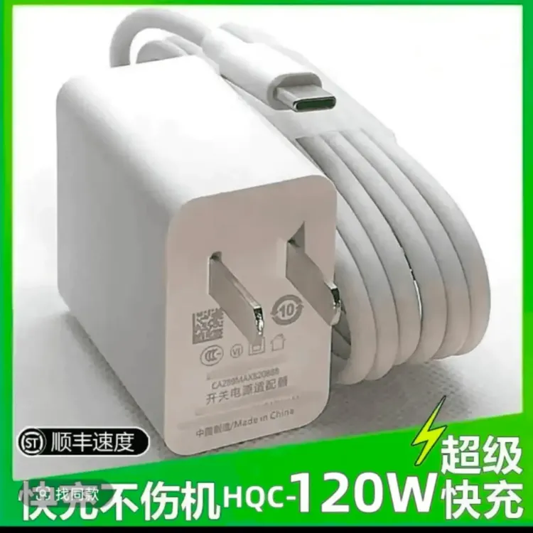 适用于华为荣耀快充充电器HQC-120W快充头不伤机数据线通用快充线