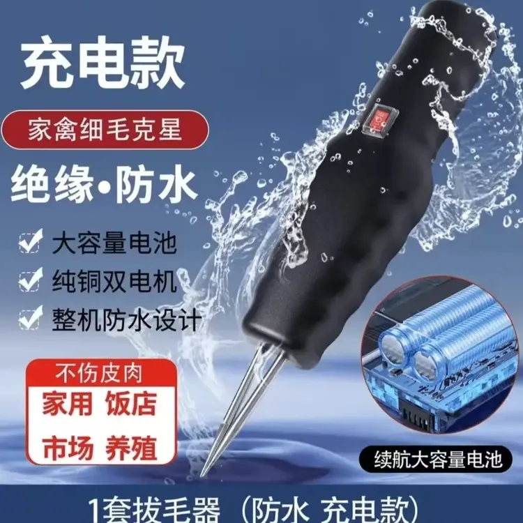 电动拔毛神器家用商用全自动充插两用去鸡鸭鹅毛家禽脱毛机