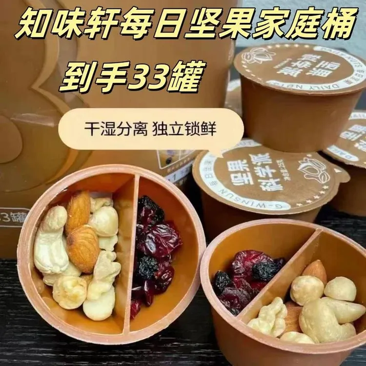 知味轩每日坚果家庭桶捌珍上品小罐装825g/桶独立包装混合坚果