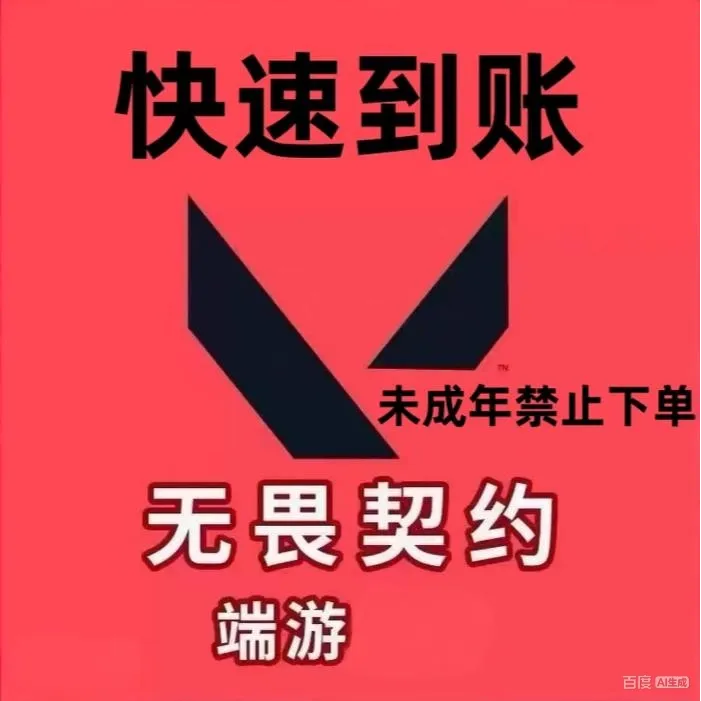 【支持月付】无畏契约端游国服瓦罗兰特未成年禁止下单