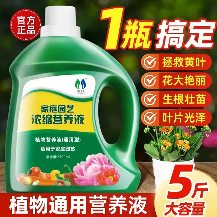 营养液植物通用型肥料营养直达根系绿叶壮根根叶防死养花浓缩水培