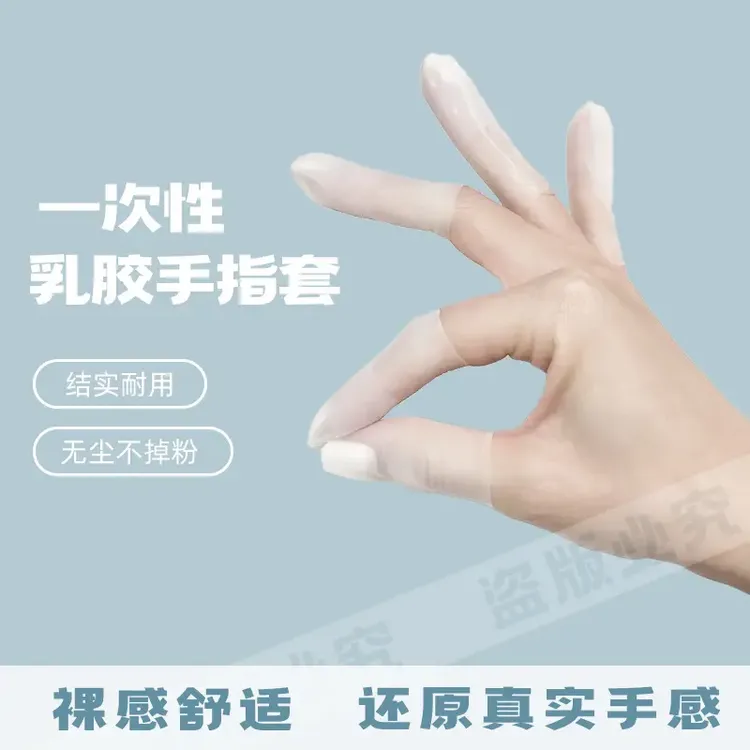9●9/100只乳胶护指套切口手套一次性磨砂指膜套防裂防干防冻防水