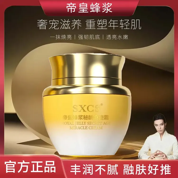 【官方正品】梅姐严选-帝皇蜂浆秘龄奇迹霜养颜保湿紧致抗皱
