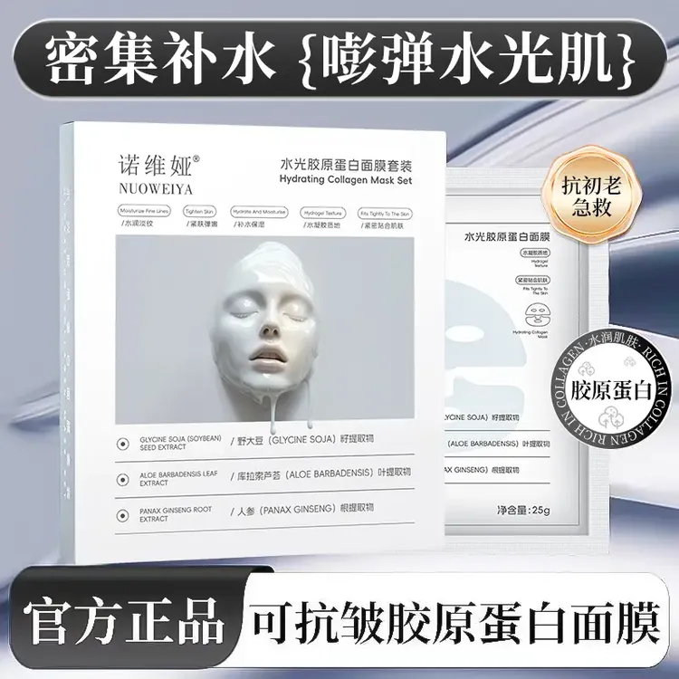 诺维娅水光胶原蛋白面膜补水保湿紧致提亮肤色祛黄抗皱明星同款