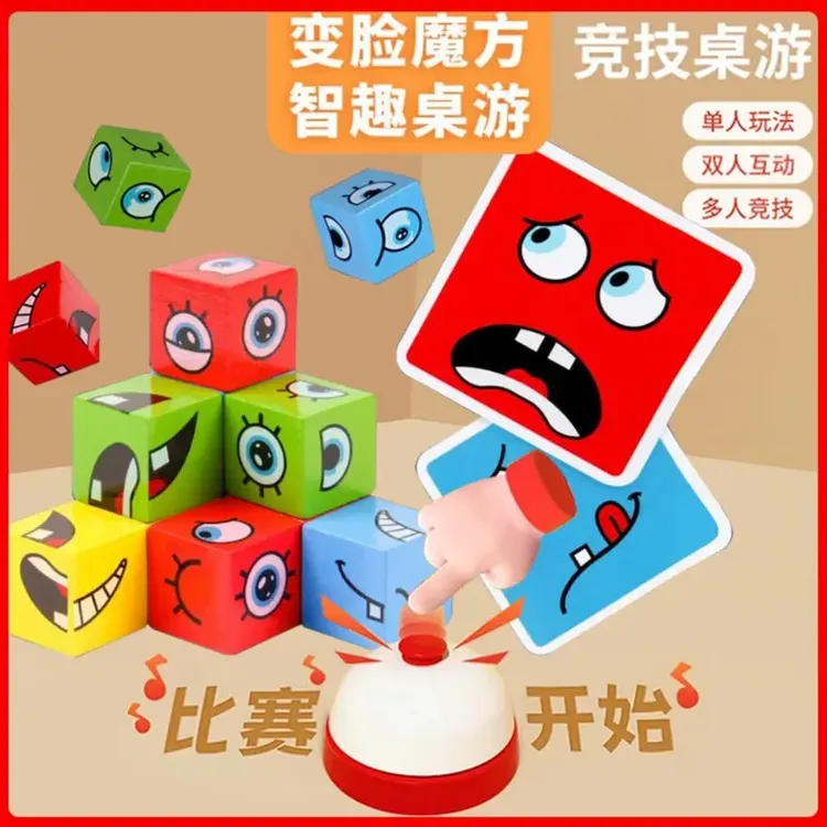 【亲子互动锻炼孩子反应力】儿童简单变脸魔方积木玩具笑脸表情对战