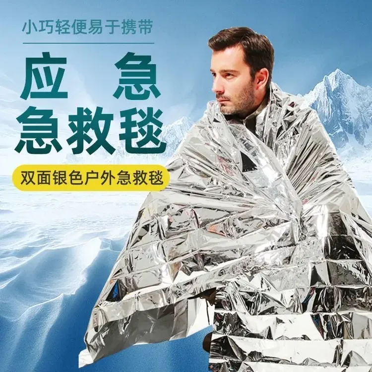 户外应急救生毯保暖保温毯保命求生毯睡袋帐篷野外紧急生存急救毯