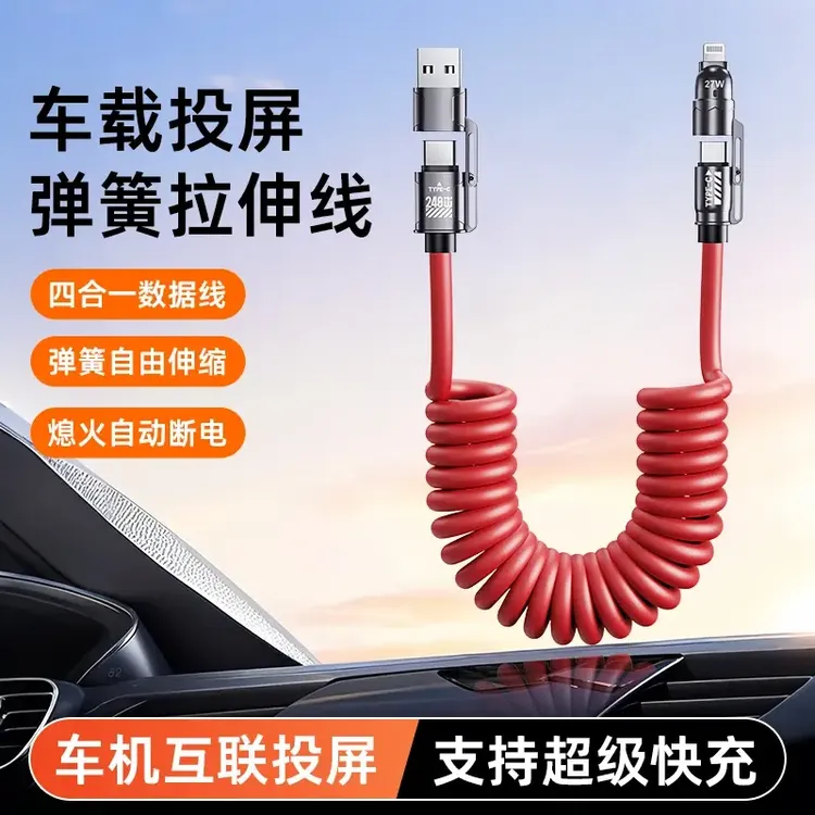 多功能弹簧伸缩四合一快充数据线2米加长适用于苹果安卓TypeC接口