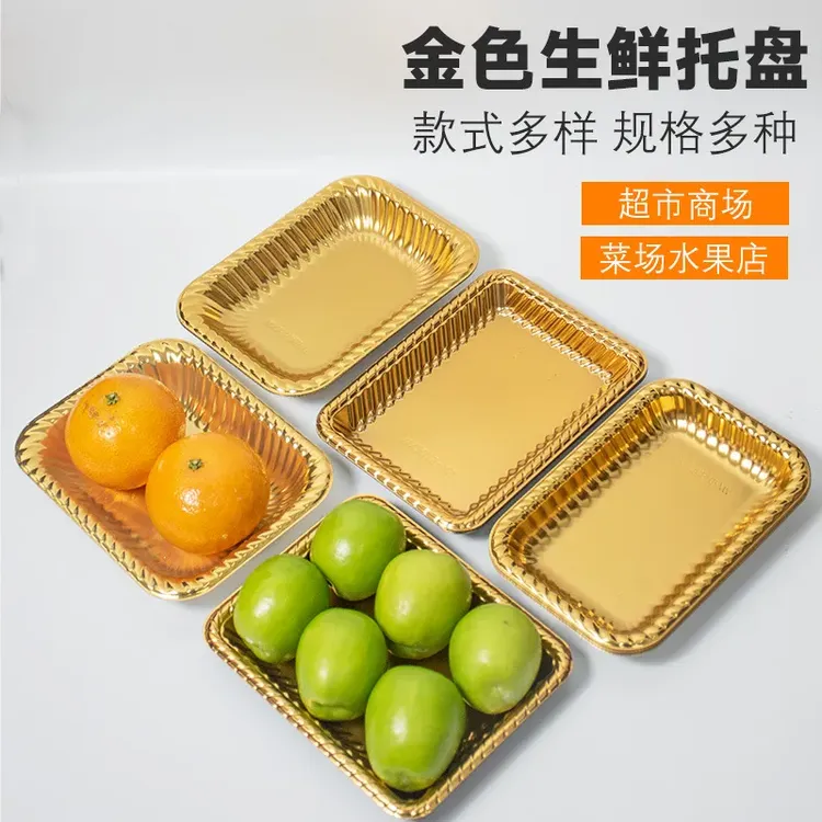 金色水果托盘高档一次性果切打包盒塑料果蔬肉类保鲜膜陈列包装盒