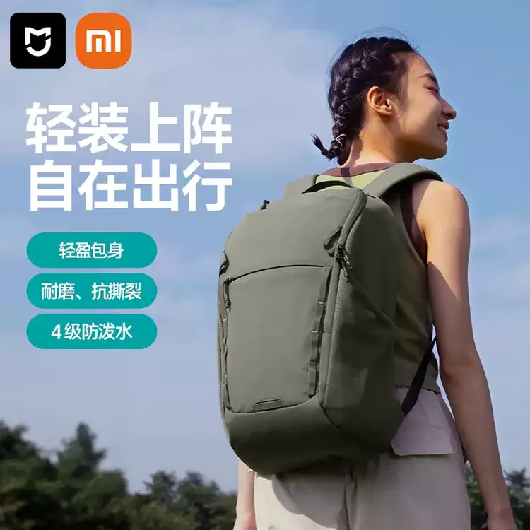 小米米家户外休闲背包大容量电脑包潮流越野包时尚旅行双肩包书包
