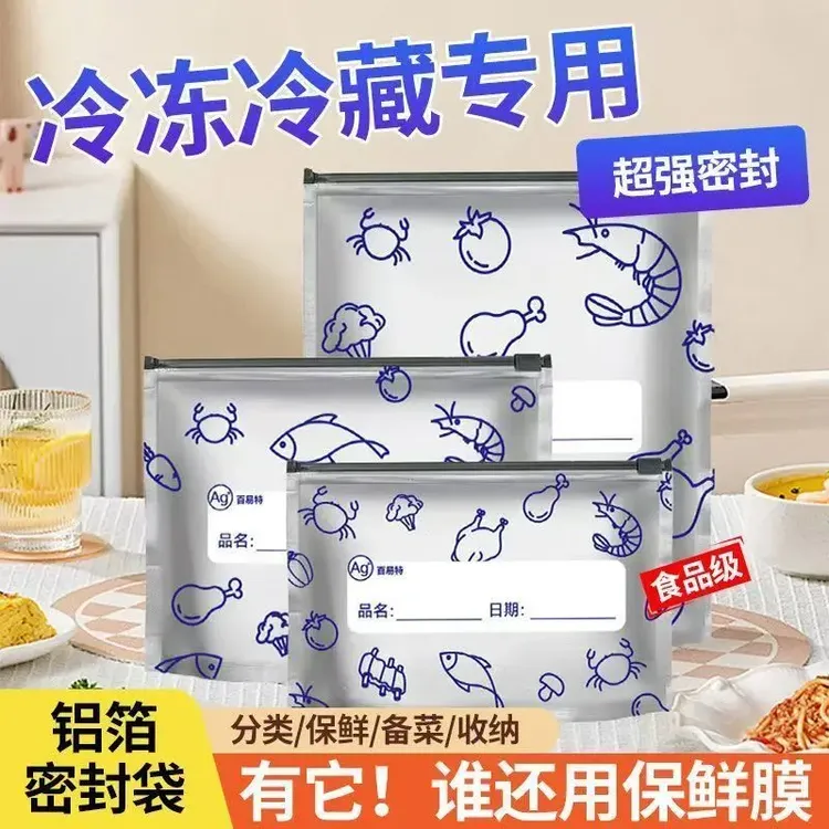 铝箔密封保鲜袋家用冰箱食物专用冷冻分装收纳袋密封袋抗菌冷冻袋