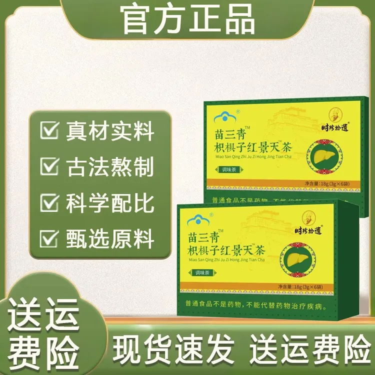 【拍一发三】苗三青枳椇子红景天茶甘草茶茶包葛根方便茶官方正品