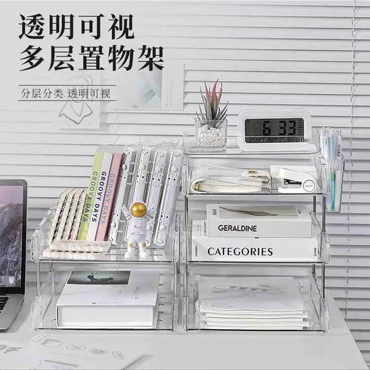 荞芬亚克力桌面透明收纳盒书架整理盒化妆品文具可叠加多层置物架