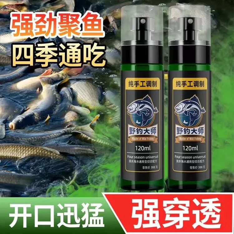 （拍一发二）2025野钓大师-淡海通用-强效饵料添加剂喷雾野钓黑坑等
