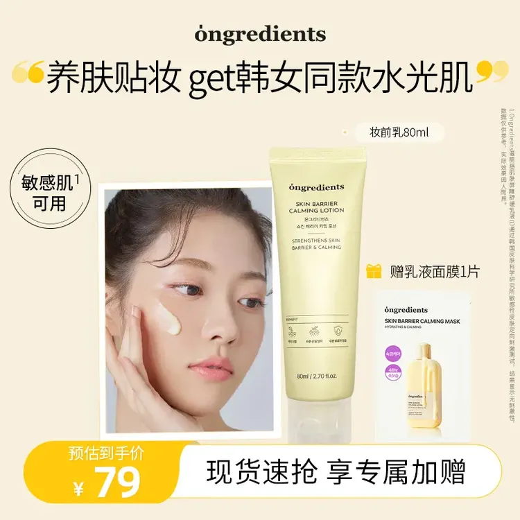 韩国ongredients温丽慈屏障舒缓乳水光妆前乳保湿乳液养肤水光肌