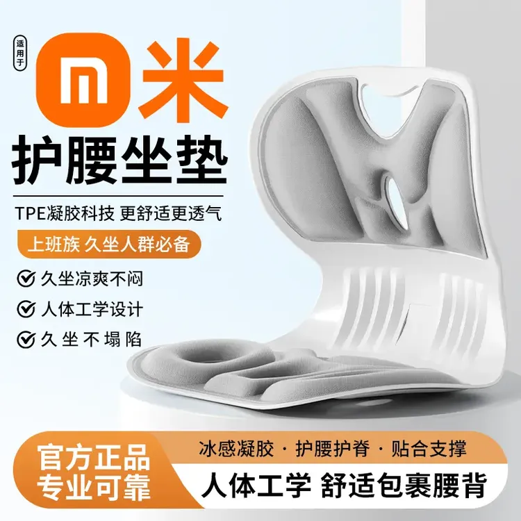 【米品正家】护腰坐垫靠垫座椅靠背人体工学一体式腰托护腰久坐神器