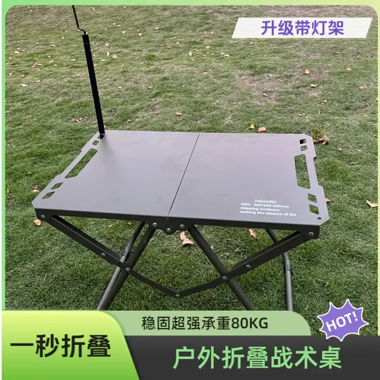 【速开折叠桌】户外多功能战术桌带灯架碳钢高强度承重一秒折叠便