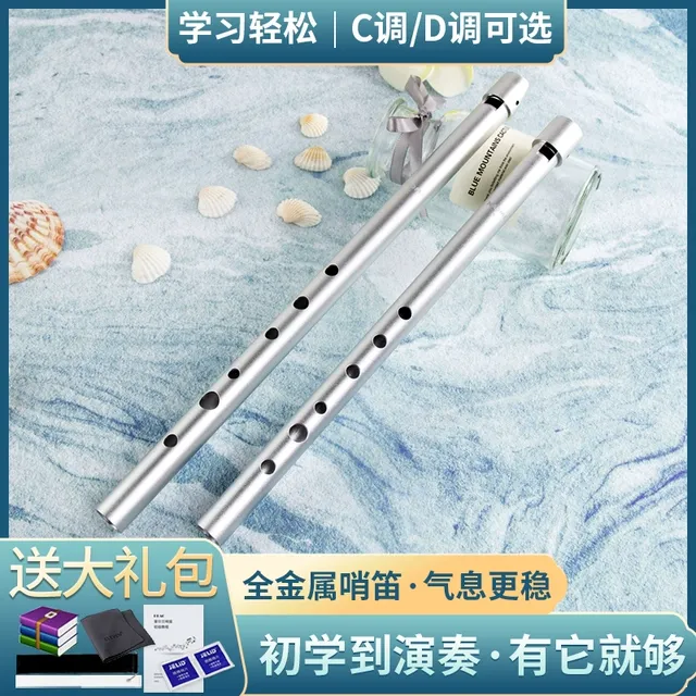 爱尔兰哨笛初学者入门六孔竖笛铝合金直笛高音C调D调锡笛礼物