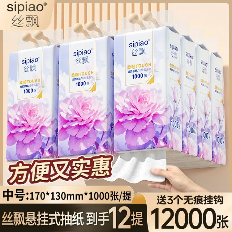 丝飘12提悬挂式抽纸整箱批发12000张挂抽纸印花纸巾卫生纸面巾纸