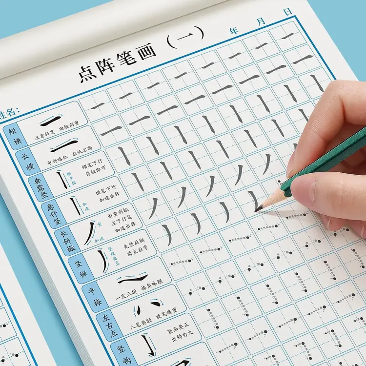 点阵控笔训练字帖硬笔画笔顺偏旁部首一年级幼小学生衔接书法专用