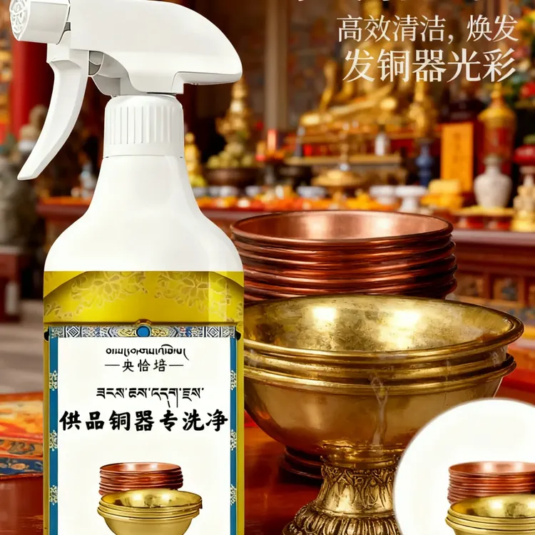 央恰培 供品铜器专洗净