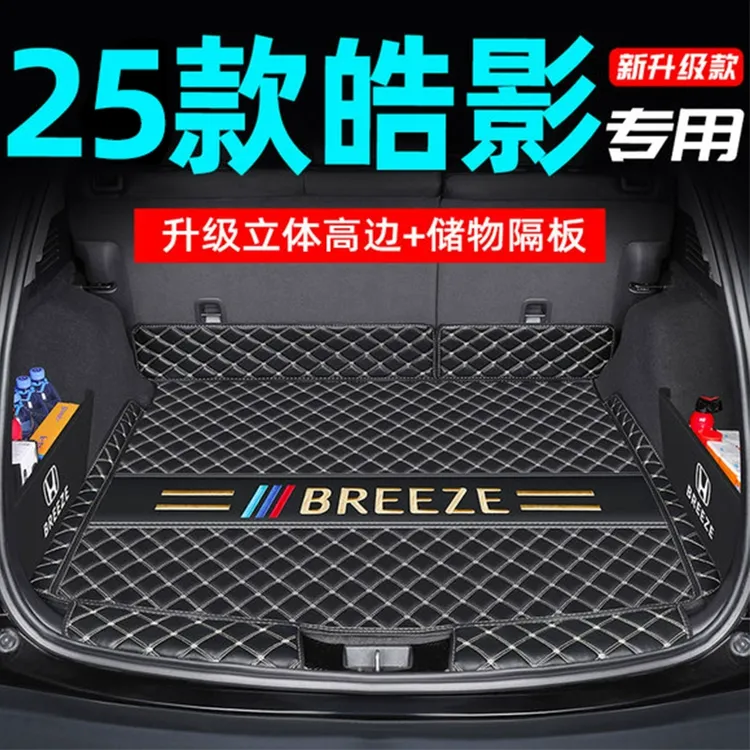 适用于2025款本田皓影全包围后备箱垫汽车改装用品23五七座尾箱24