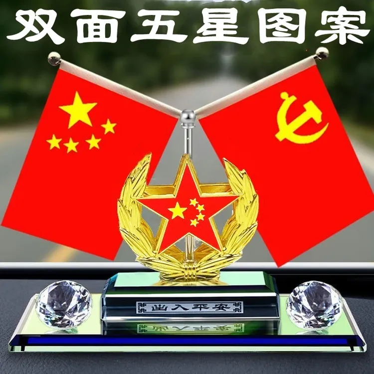 车载国旗摆件汽车香水国旗红旗高档办公桌小红旗车上车内装饰用品