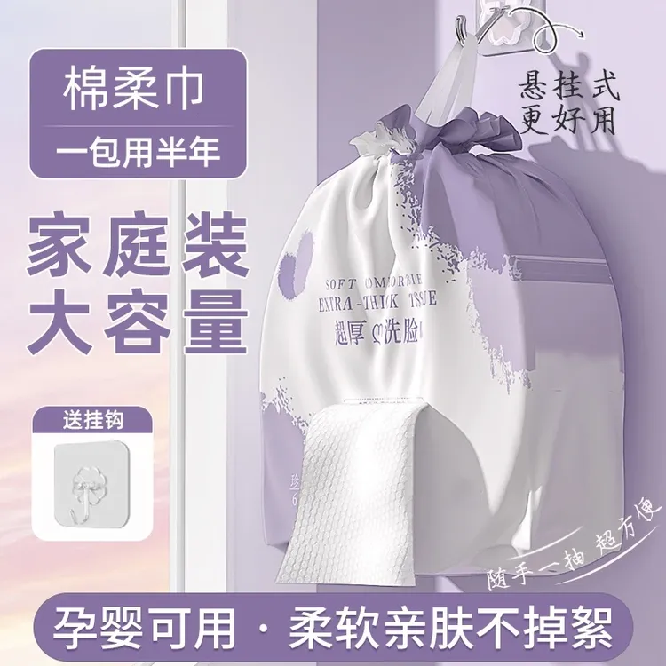 悬挂式一次性洗脸巾美容院专用超大卷棉柔巾纸女擦脸巾壁挂式洁面