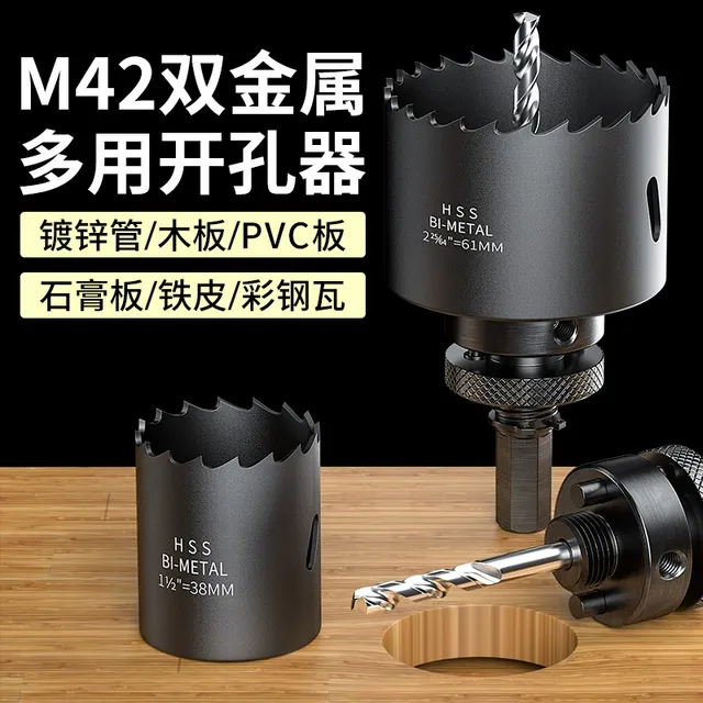 多功能开孔器手电钻扩孔神器塑料木工镀锌管消防管道金属打孔钻头