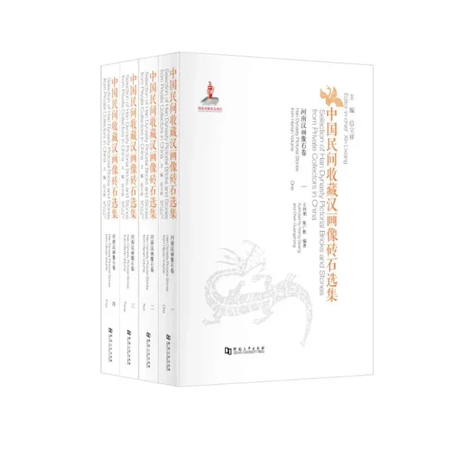 中国民间收藏汉画像砖石选集   任选