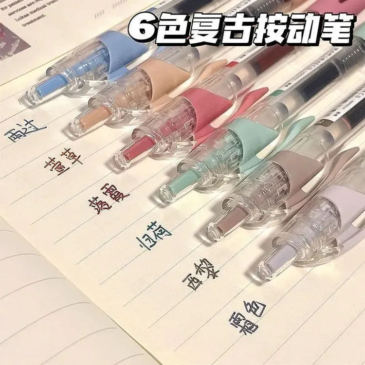 复古色笔ins按动笔学生上学做手账用记号笔彩色子弹头0.5中性笔