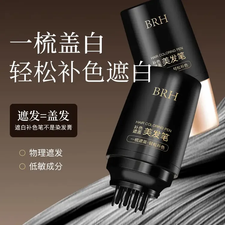【旗舰正品】BRH新款美发黑发神器植物快速遮盖白发不伤发在家补色