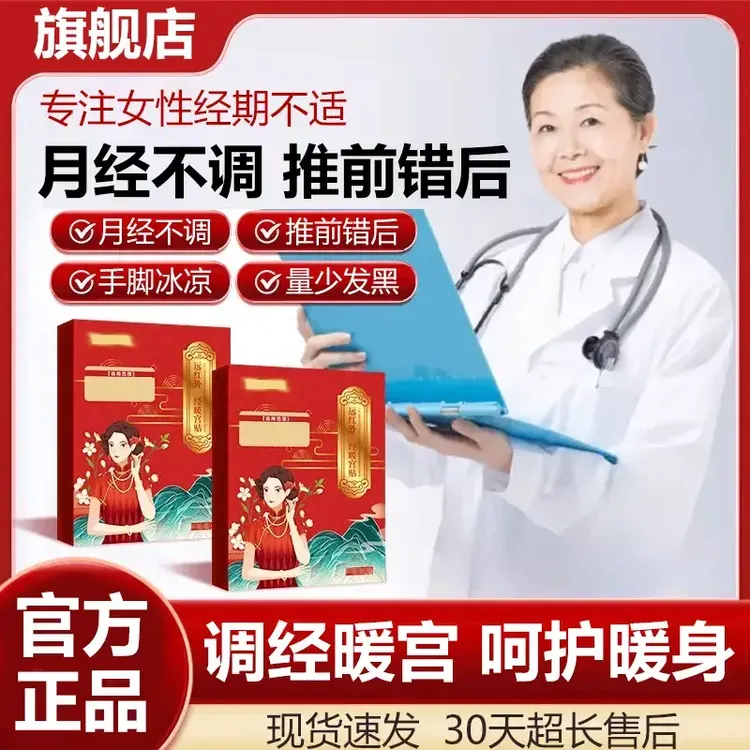 【官方旗舰店】韩药师远红外调经暖宫贴经期不准量少发黑穴位贴正情
