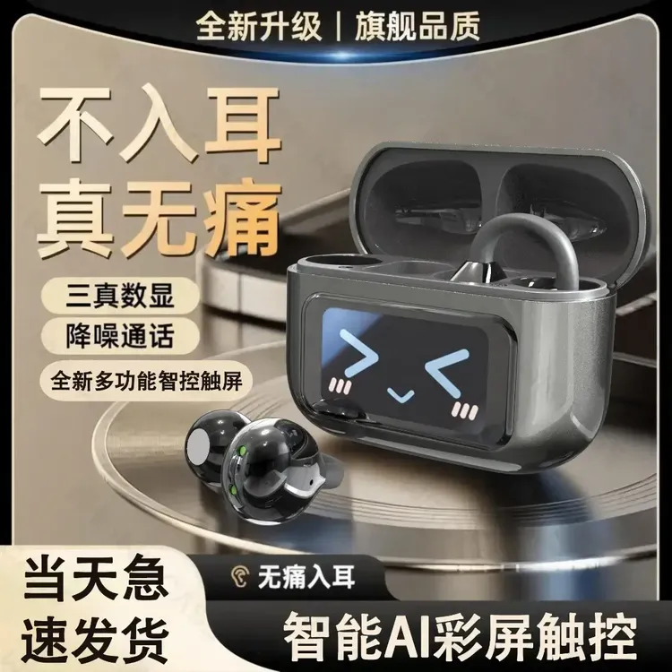 【智能彩屏】新款耳机2025新款爆款高级感夹耳式无线触控AI蓝牙耳机