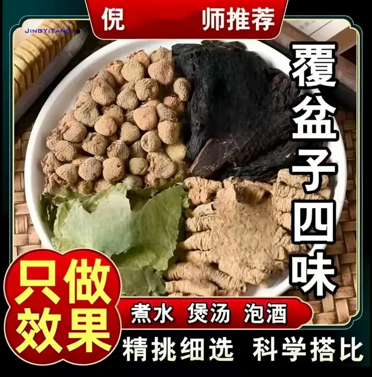 【四大金刚】覆盆子羊藿肉苁巴戟四味男士组合代用茶泡茶煮水