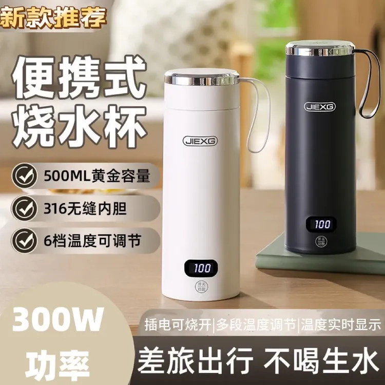 德国JIEXG便携式烧水杯父亲节礼物旅行烧水壶恒温保温电热水杯