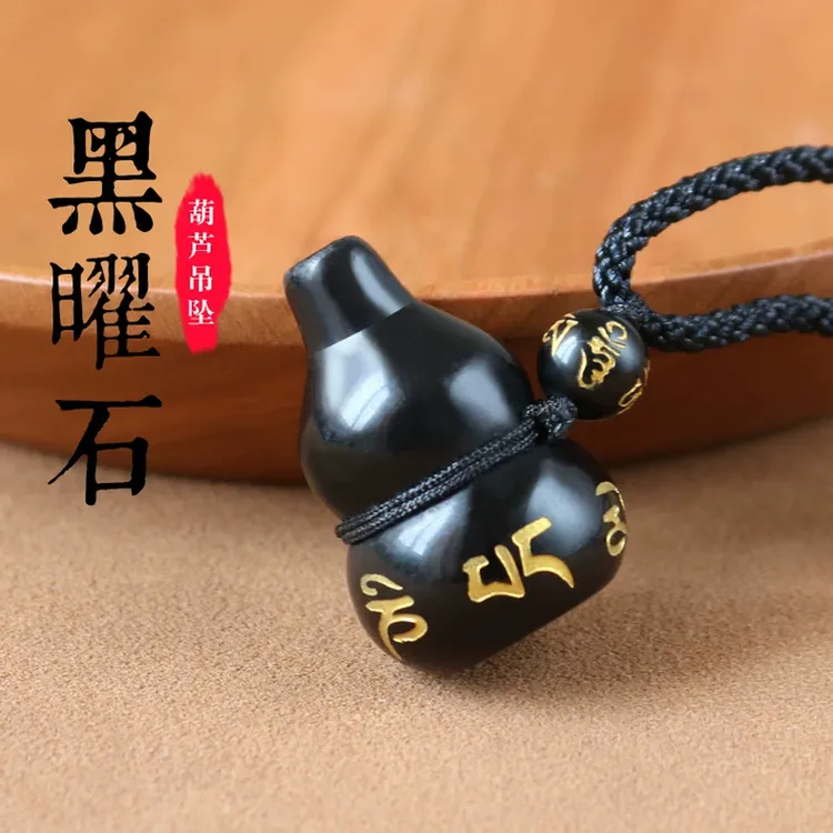 天然黑曜石六字箴言葫芦吊坠本命年挂件饰品男士女款饰品