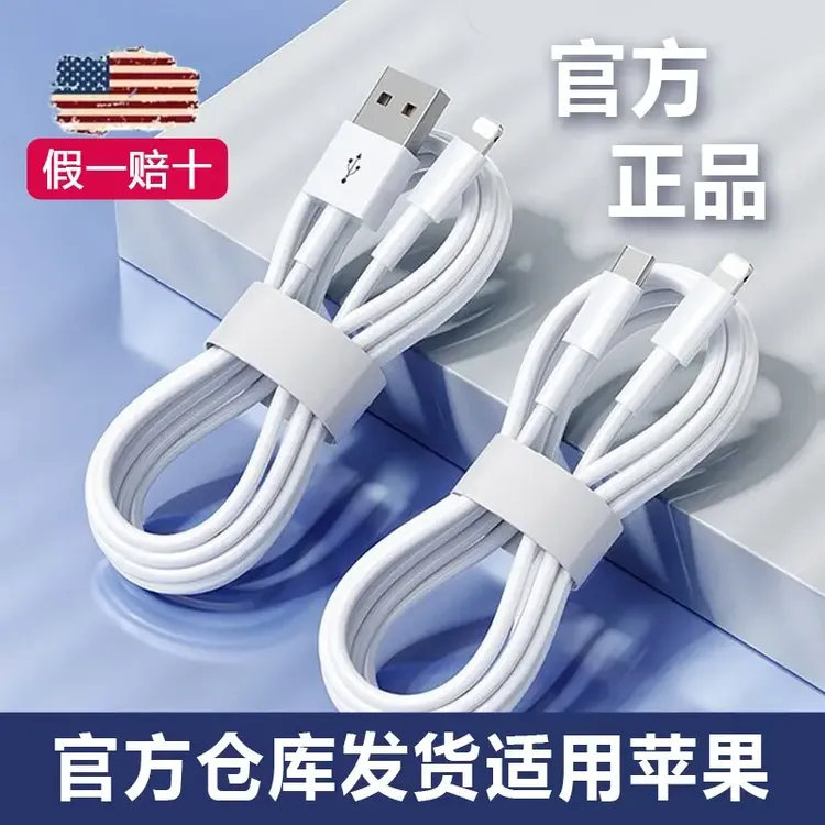 通用适用快充数据线iphone14/13/12/11/8/7/6苹果充电器苹果快充